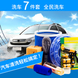 汽车洗车工具7件套 家用水管组合清洁套装擦车毛巾车用水桶海绵