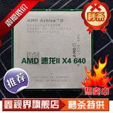 AMD Athlon II X4 640 速龙四核CPU 3.0GH主频 全新散片 一年包换