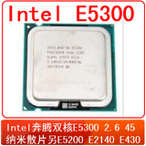 Intel奔腾双核E5300（散片）质保一年  送保护盒和散热膏 正品