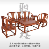 红木家具 实木 皇宫椅沙发组合 宫廷 圈椅 围椅 茶几 角几 黄花梨