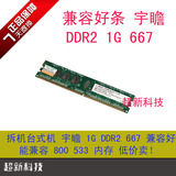 拆机内存! 宇瞻 1G DDR2 667 兼容533 800 稳定好条 另有2G 800
