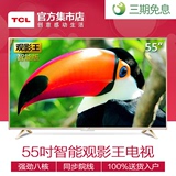 TCL D55A810 55寸安卓智能电视机 液晶LED平板电视 观影王led电视