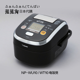 日本代购15年最新款象印 IH压力电饭煲NP-WU10-BZ /WD10南部铁器