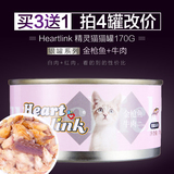 Heartlink 精灵猫白肉金罐 金枪鱼+牛肉170g 猫咪零食 湿粮妙鲜包