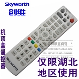 武汉数字电视遥控器Skyworth创维C7000机顶盒遥控器 （赠送电池）