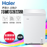 Haier/海尔 BC/BD-103HCD家用103升小冰柜冷藏冷冻切换微霜冷柜