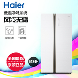 Haier/海尔BCD-518WDGH对开门冰箱超薄风冷无霜节能定频上海免邮