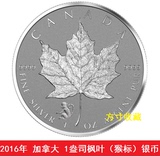 新上架！2016年 加拿大 枫叶猴标（猴年猴年密印版）1盎司银币