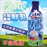 纽西兰Zeal宠物鲜牛奶/犬猫牛奶1L 不含乳糖营养补水增强免疫力