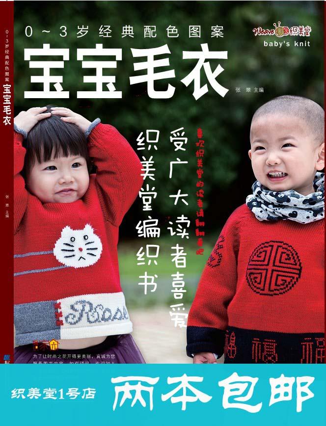 宝宝<em>织毛衣</em>图案<em>什么</em>牌子好_新款小鹿图案童装