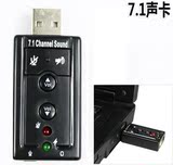 外置独立声卡 外接 台式笔记本电脑USB声卡 游戏语音7.1声道 包邮