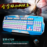 宜博K729背光机械键盘 游戏金属键盘104键USB青轴黑轴lol全键无冲