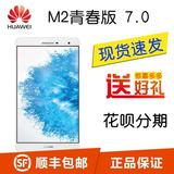 Huawei/华为 PLE-703L 4G 16GB M2青春版全网通话平板电脑7寸手机