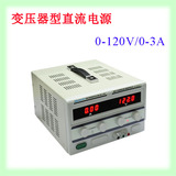 现货香港龙威TPR-12003D直流稳压电源 0-120V可调 0-3A 数字显示