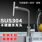 包邮特价 正品牌SUS304不锈钢无铅龙头 厨房冷热水龙头