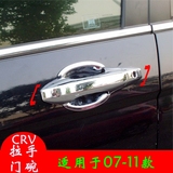 07-11款本田CRV改装专用外门碗汽车门腕拉手贴车身装饰条外拉手盖