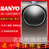 Sanyo三洋DG-L8033BHCT/DG-L8033BAHC烘干WIFI智能联网滚筒洗衣机