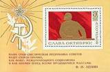 【前苏联邮票】十月革命53年（小型张） 1970年