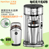 汉美驰49981-cn滴漏式美式家用单杯小型咖啡机全自动不锈钢煮咖啡