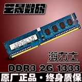 海力士DDR3 1333MHZ 2G 台式机内存条 现代2GB 兼容4GB 1066 1600