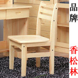品牌香松林/松木椅子简约时尚牢固实木椅子餐椅儿童靠背椅办公椅