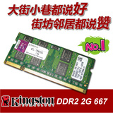 特卖 全新 2G DDR2 667 笔记本内存条 PC2-5300 兼容533/800 1G