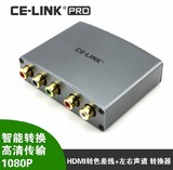 CE-LINK HDMI转AV红黄白色差线RCA高清转换器 连接电视2211