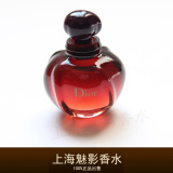 春季热销 Dior/迪奥  红毒/蛊媚奇葩女士香水5ml/7.5ml 小样特价