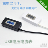 USB电流电压检测仪  电池容量测试仪 测试表 检测表 液晶数字显示