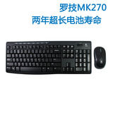 罗技无线键盘鼠标套装MK260 MK270 办公家庭专用 两年超长电池