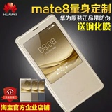 华为Mate8原装皮套 Mate8手机壳 保护套 Mate8智能开窗翻盖手机套