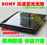 6X高速 SONY蓝光光驱 外置蓝光DVD刻录机 播放25G/50G3D蓝光影碟
