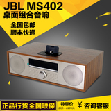 国行JBL MS402 组合音响CD蓝牙桌面HIFI台式木质苹果基座音箱