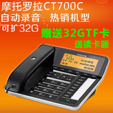 摩托罗拉CT700C录音电话机SD卡数字录音来电显示语音报号 送32G卡