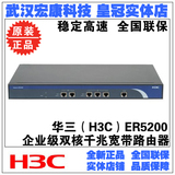 武汉实体店 H3C华三 SMB-ER5200-CN 双WAN口企业级双核千兆路由器