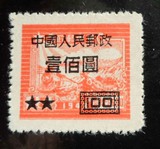 改七 华东邮政交通图邮票 加字改值5-2 100元/15元， p14组外品