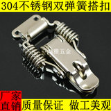 促销304不锈钢挂锁搭扣 双弹簧搭扣小号 不锈钢搭扣 不锈钢锁扣