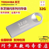 东芝U401随闪 32g u盘超薄防水迷你金属u盘 USB2.0正品特价
