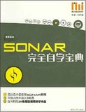 SONAR完全自学宝典（电脑音乐）湖南文艺出版社 刘希望