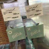 【现货】日本本土正品 Betta 奶嘴 贝塔钻石奶嘴 2个装/1个装