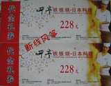 【现货促销】北京坪亭铁板烧日本料理自助餐券 面值228元 现188元