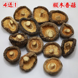 河南西峡农家特产 香菇干货500g 金钱菇 野生特级农产品小 干菜