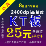 品质KT板/写真喷绘kt板制作/亚展板/KT展/写真背板60X90深圳实体