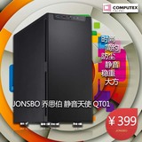 乔思伯QT01游戏机箱电脑防尘机箱USB3.0调速特价静音背线黑化红丰