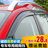 专用于奇瑞QQ/QQ3/QQ6晴雨挡专车专用汽车改装配件车窗雨眉遮雨板