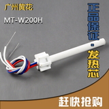 广州黄花 恒温可调电烙铁 MT-W200配套烙铁芯 陶瓷发热芯 200W