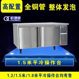 欧驰宝 1.5米平冷操作台 商用冰箱冷藏冷冻保鲜柜 厨房酒店操作台