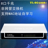 特价正品 TP-LINK TL-SG1008+ 8口千兆以太网交换机 8口交换机
