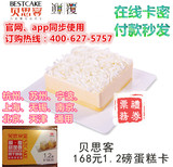 贝思客蛋糕卡1.2磅/168型bestcake卡思客 卡密 杭州苏州无锡上海