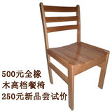 纯实木餐椅 椅子带靠背餐椅特价橡木餐椅 百搭实木椅 靠背椅 椅子